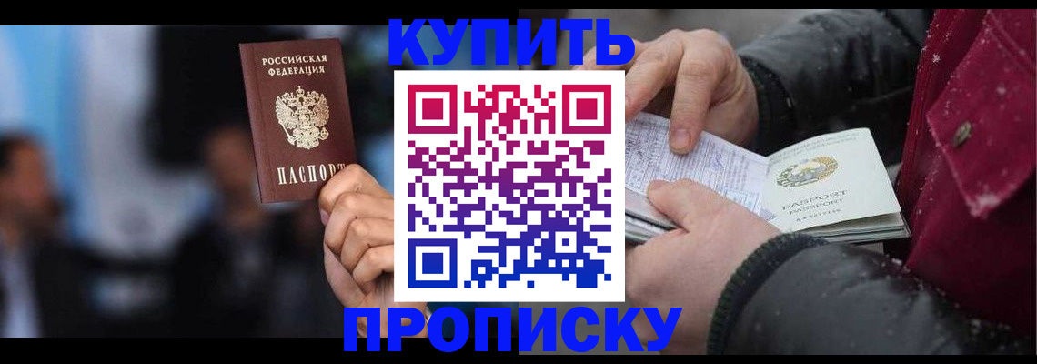 прописка иностранных граждан в Приморском крае