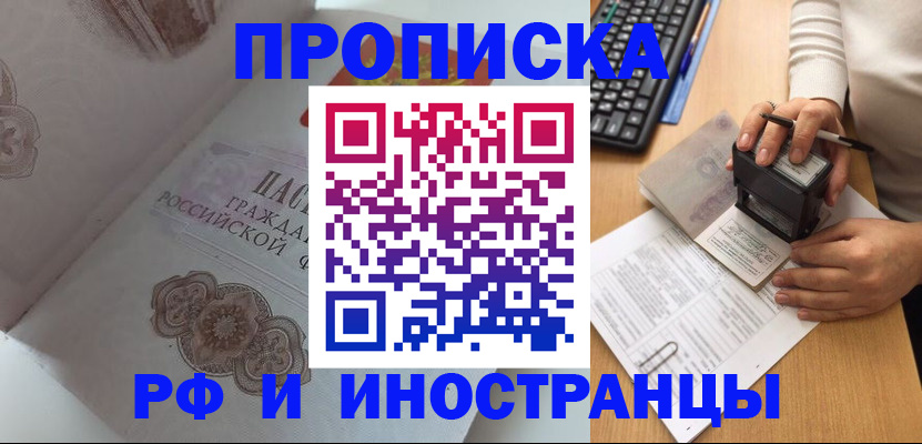 временная регистрация 2025 в Приморском крае